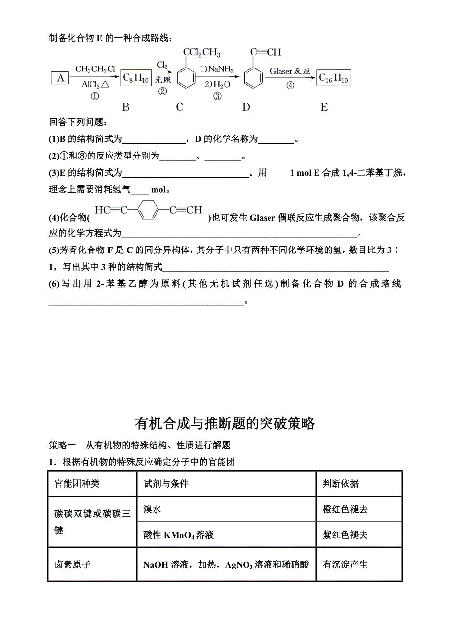 有机合成及推断题突破学案.doc_第3页