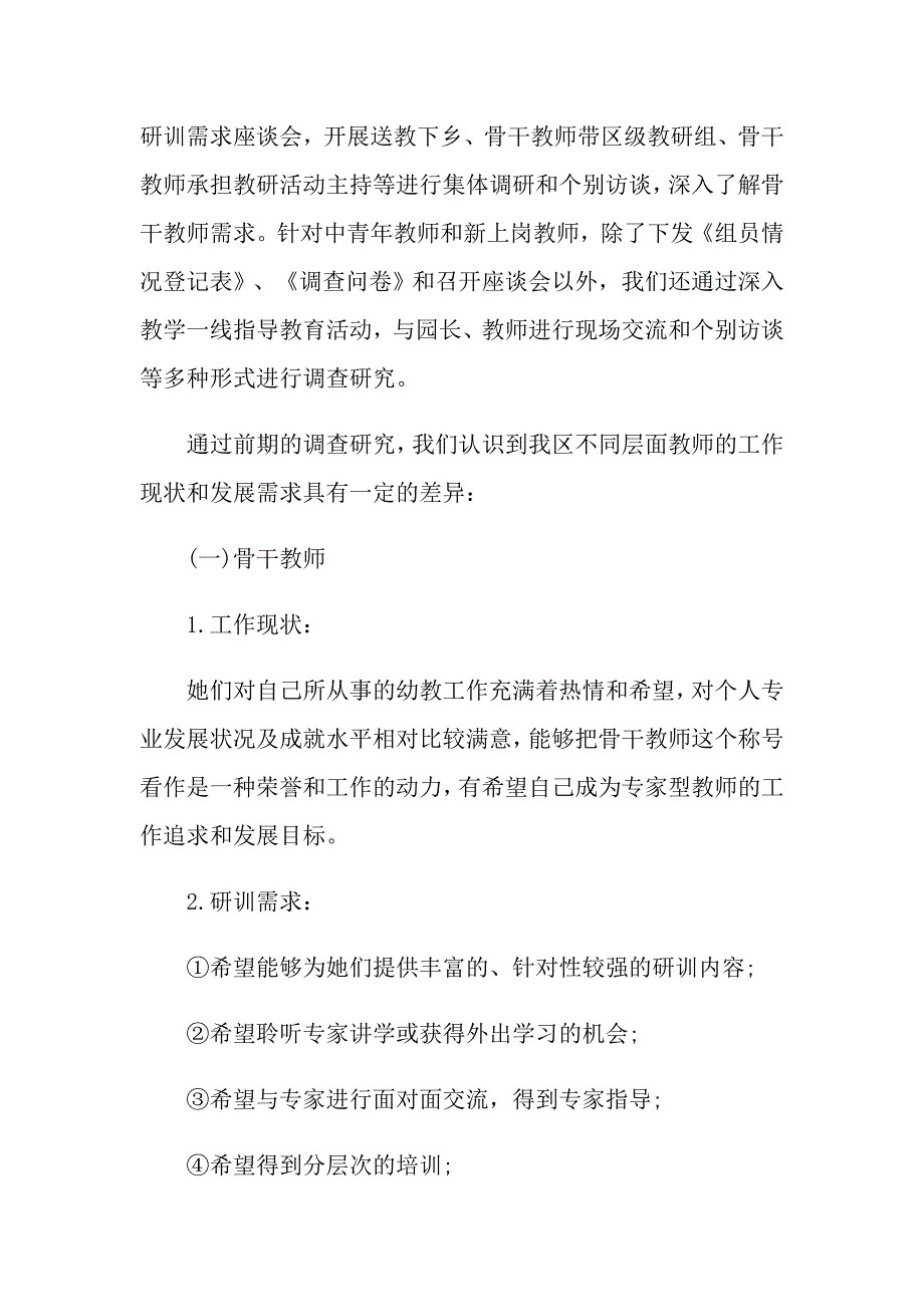 2022年有关培训方案策划四篇_第3页