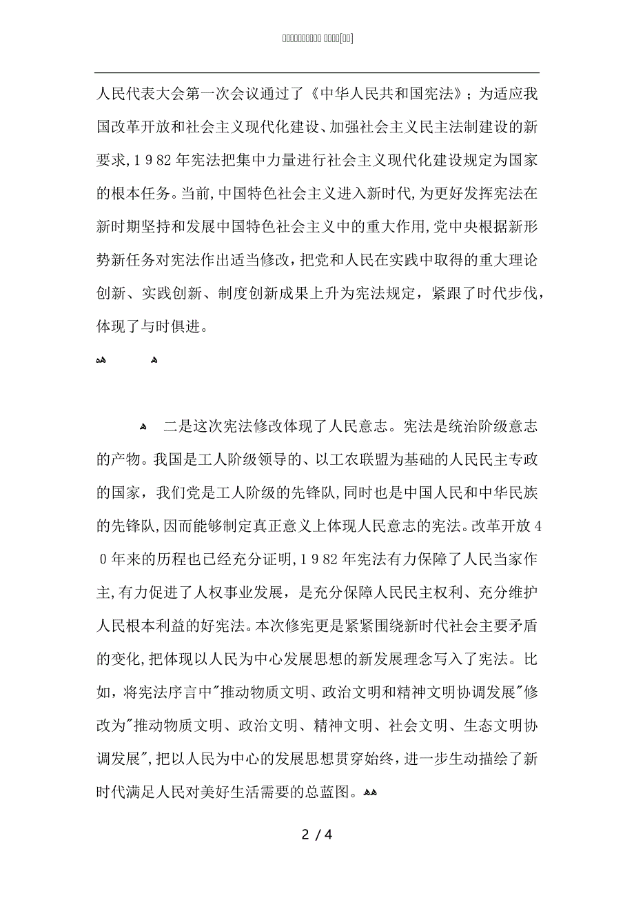 学习宪法心得体会范文_第2页