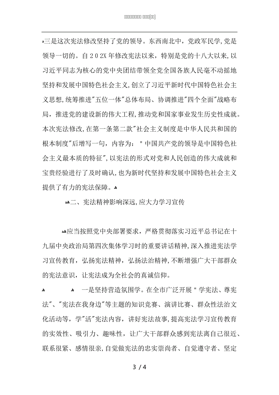 学习宪法心得体会范文_第3页