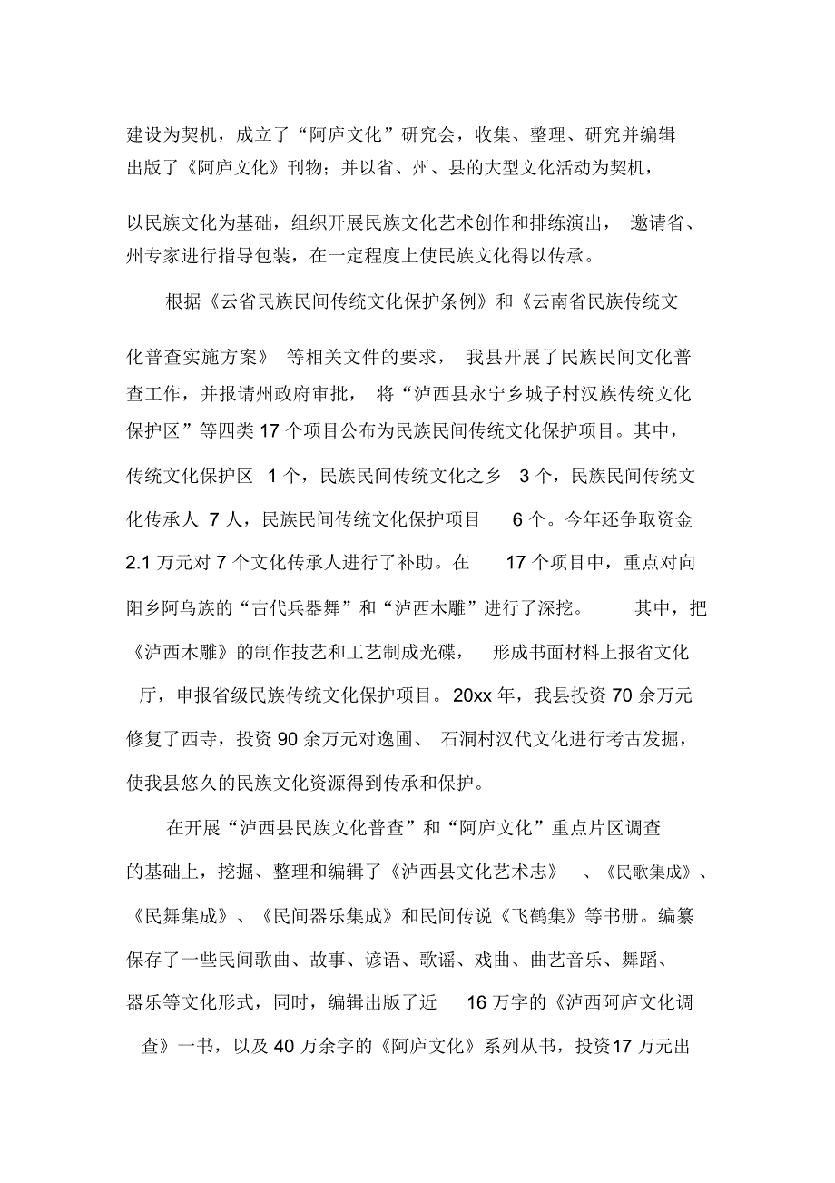 民族文化建设调研报告_第2页