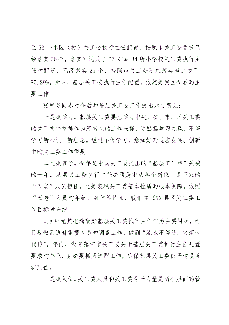 初县关工委工作会议成功召开_第2页