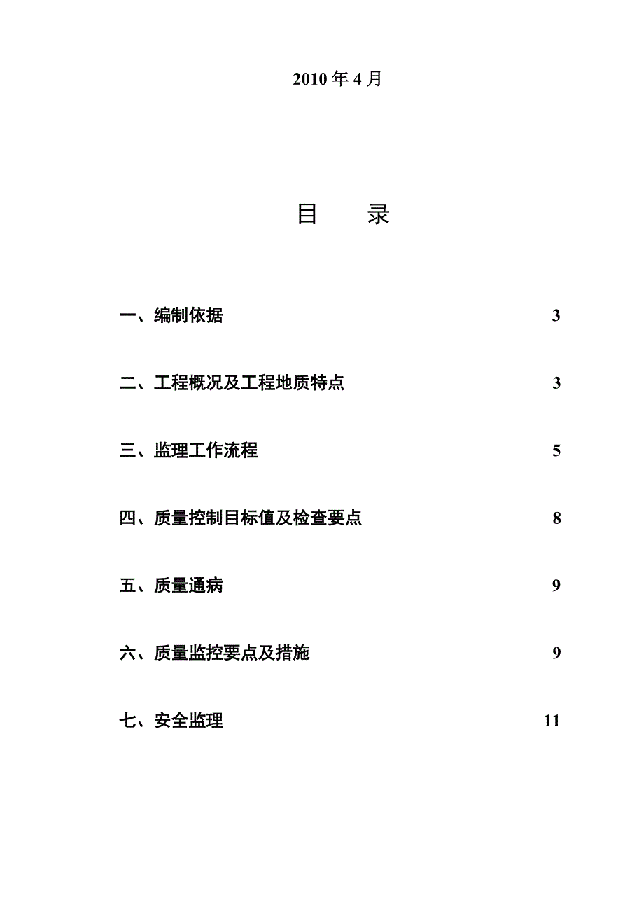 地铁站SWM工法桩实施细则_第2页