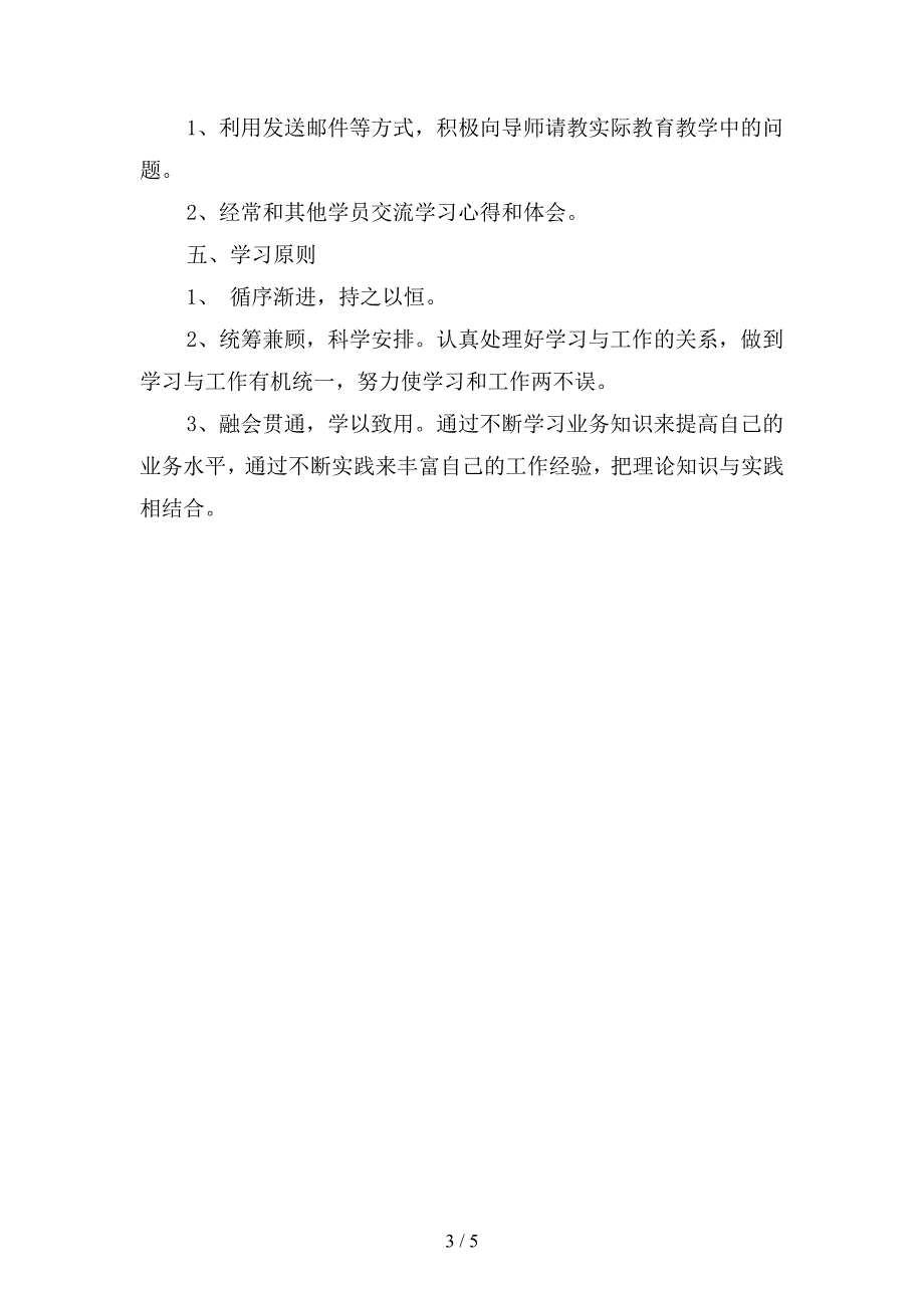 2019小学科学名师工作室学员学习计划(二篇).docx_第3页