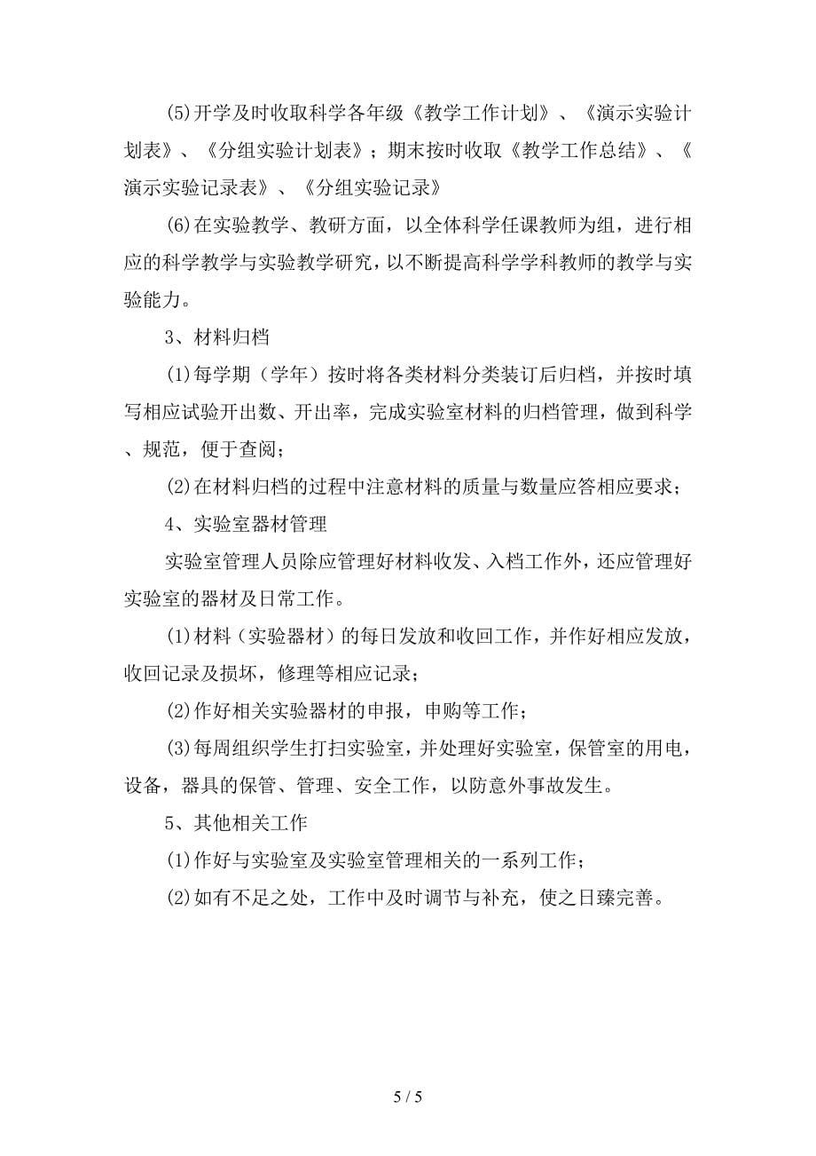 2019小学科学名师工作室学员学习计划(二篇).docx_第5页