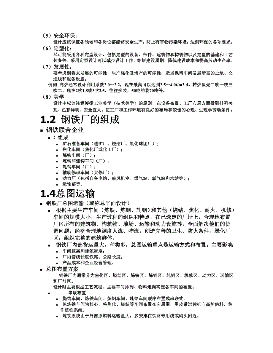 冶金厂设计基础_第2页