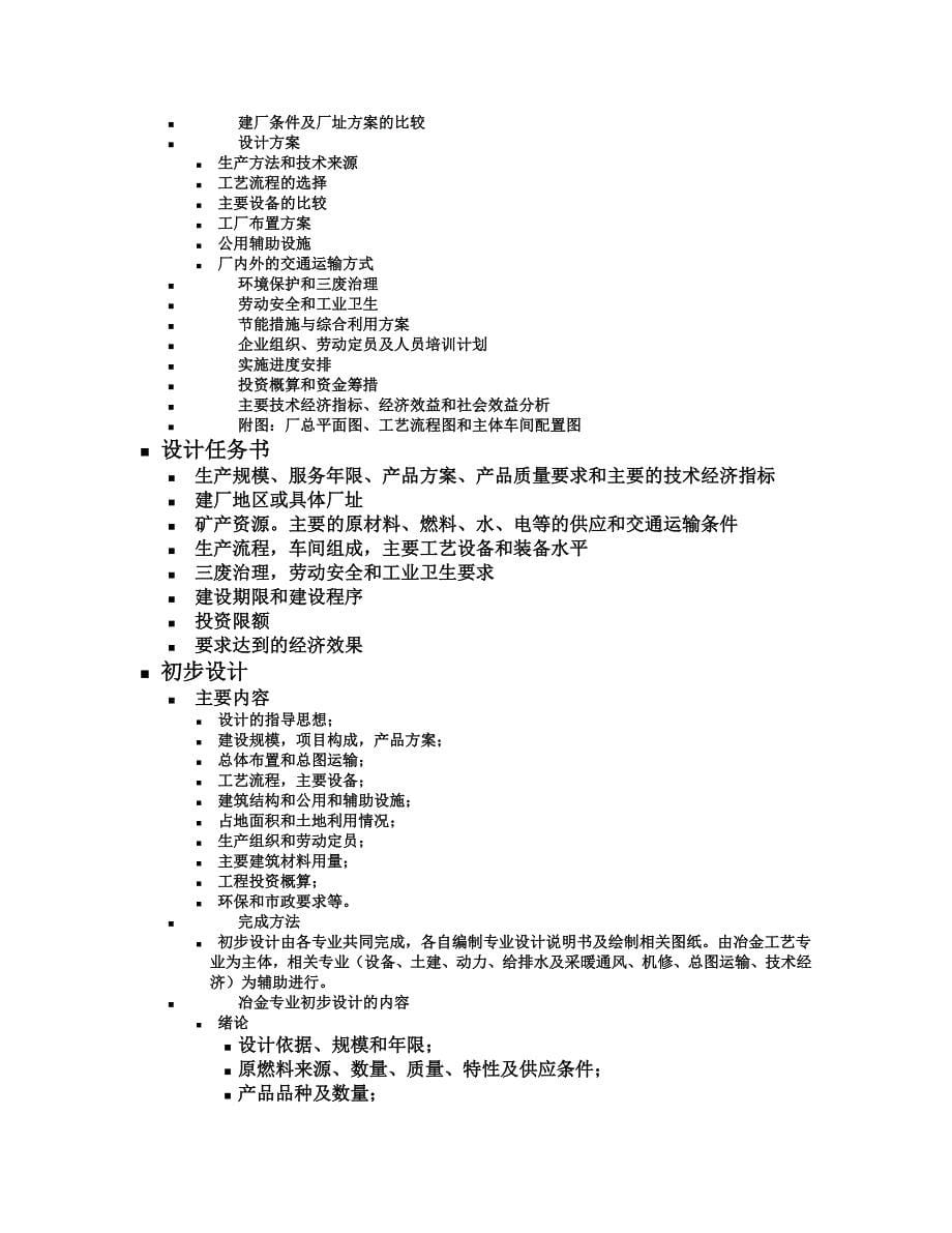 冶金厂设计基础_第5页