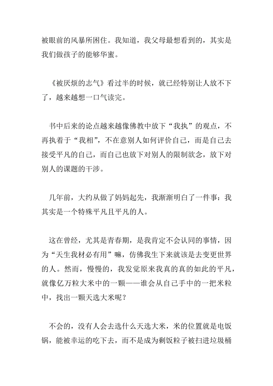 2023年热门优秀《被讨厌的勇气》读书心得范文_第4页