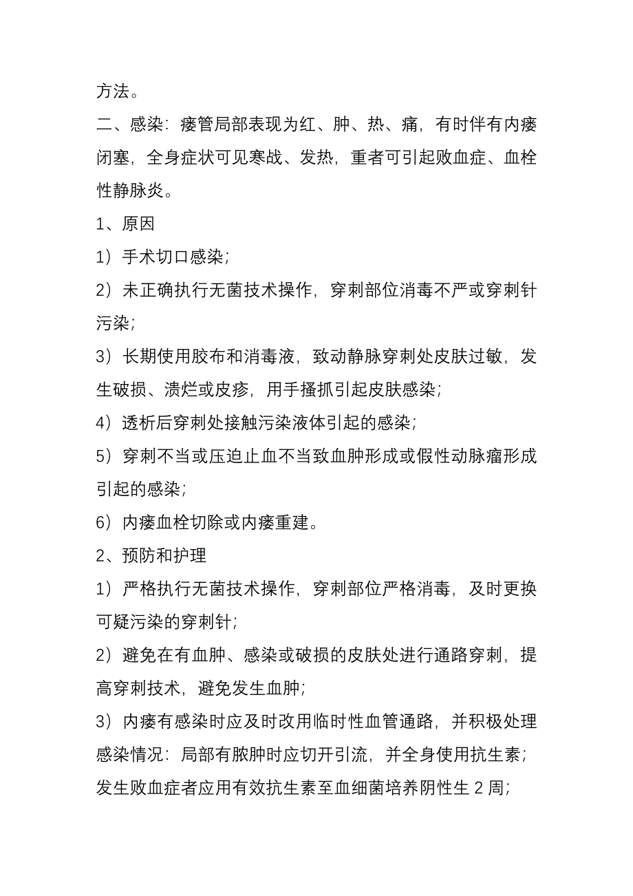 内瘘并发症及护理_第2页