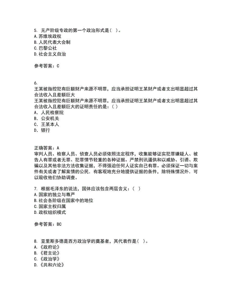 南开大学2021年9月《政治学概论》作业考核试题及答案参考5_第2页