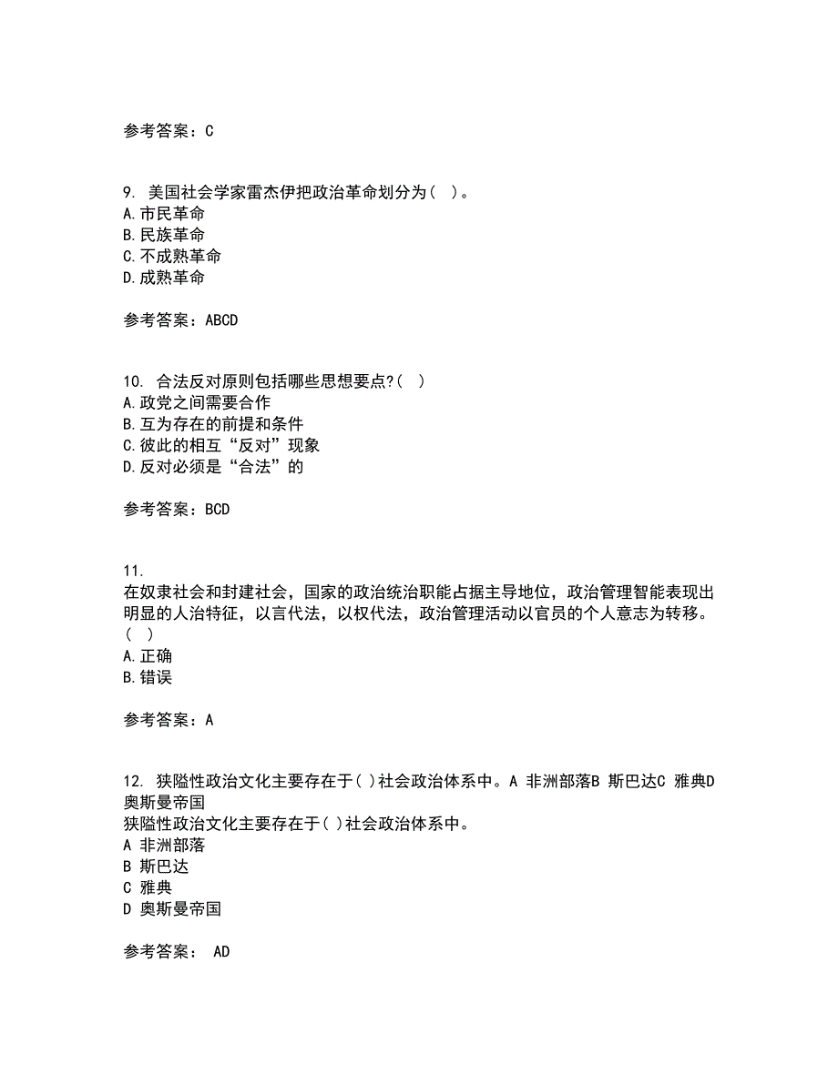 南开大学2021年9月《政治学概论》作业考核试题及答案参考5_第3页