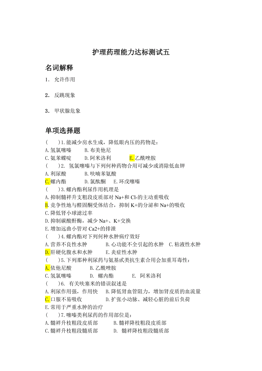 护理药理能力达标测试五答案.doc_第1页