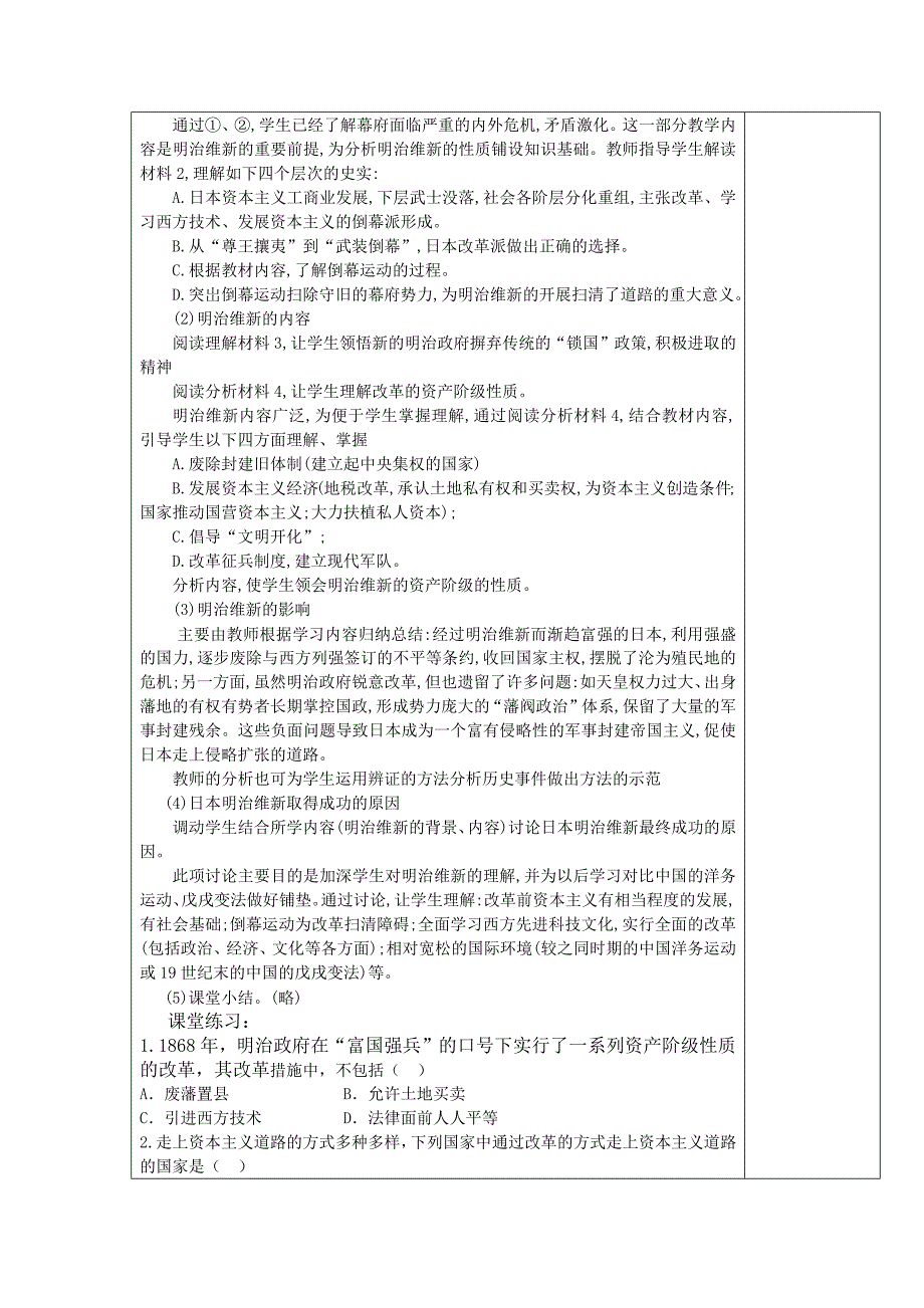 课题：第19课 从倒幕运动到明治维新.docx_第2页