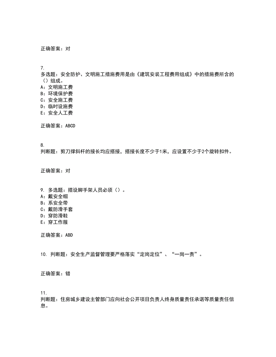 2022年陕西省安全员B证模拟试题库全考点考试模拟卷含答案78_第2页