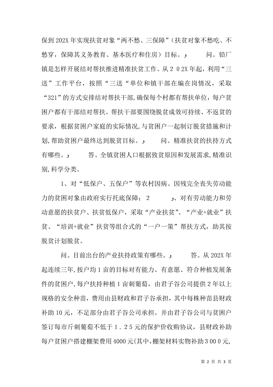 精准扶贫资料_第2页