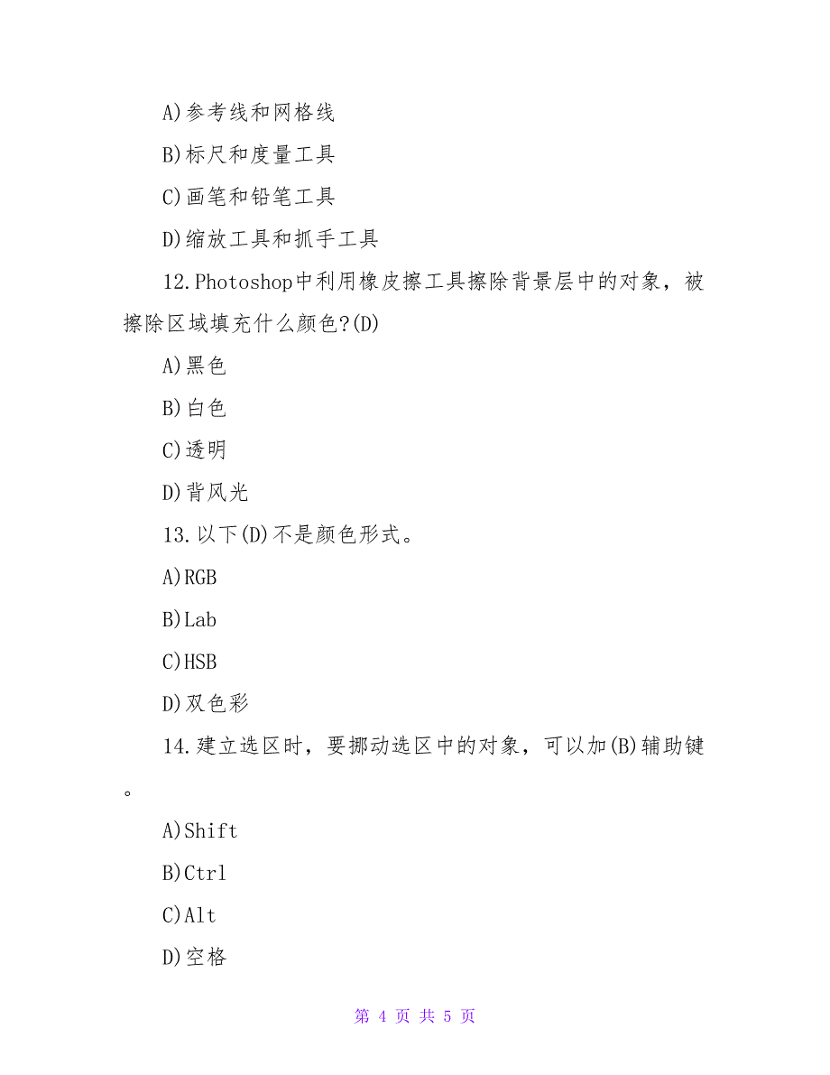 计算机一级《WPS》练习及答案.doc_第4页