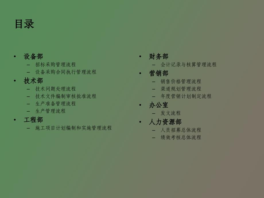 化工管理流程_第2页