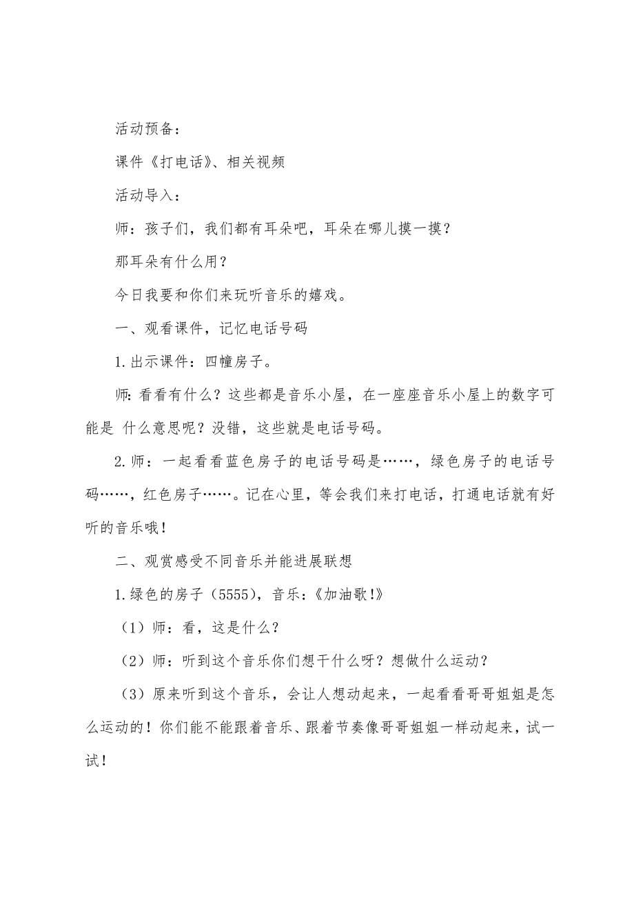 小班音乐教案：打电话12篇.docx_第5页