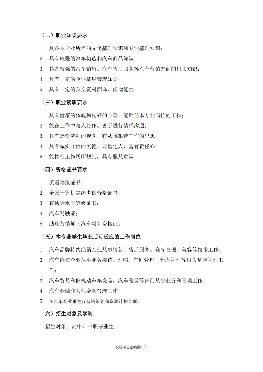 汽车技术服务与营销专业教学计划_第3页