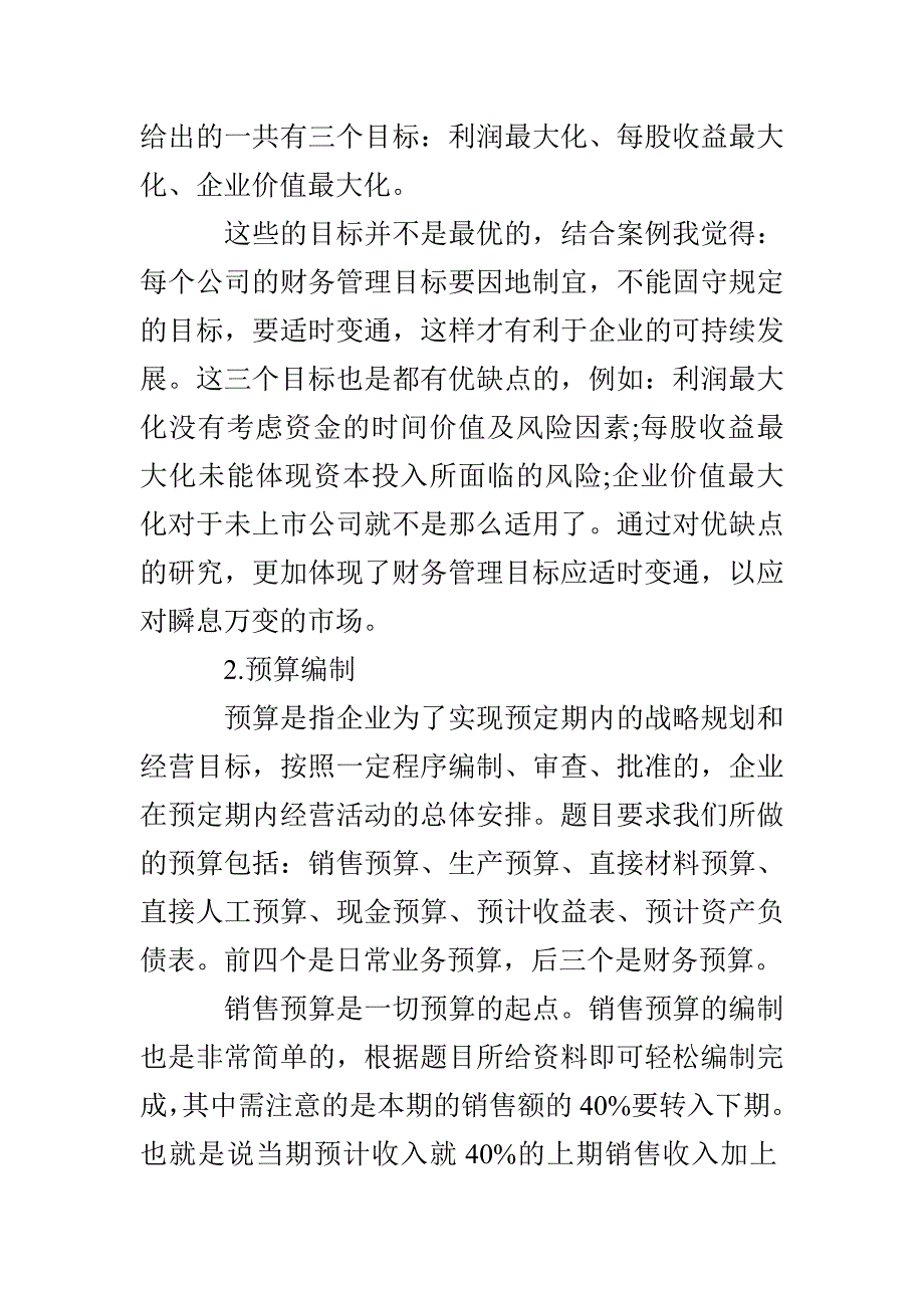 财务管理实习心得体会范文_第3页