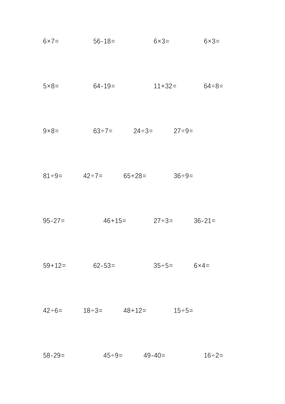 小学二年级加减乘除综合训练题竖式.doc_第1页