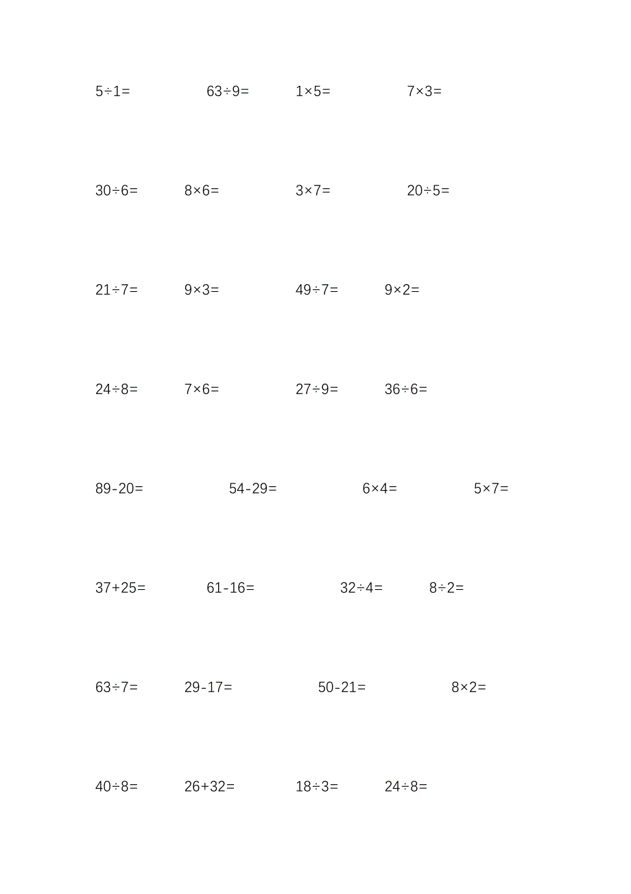 小学二年级加减乘除综合训练题竖式.doc_第2页