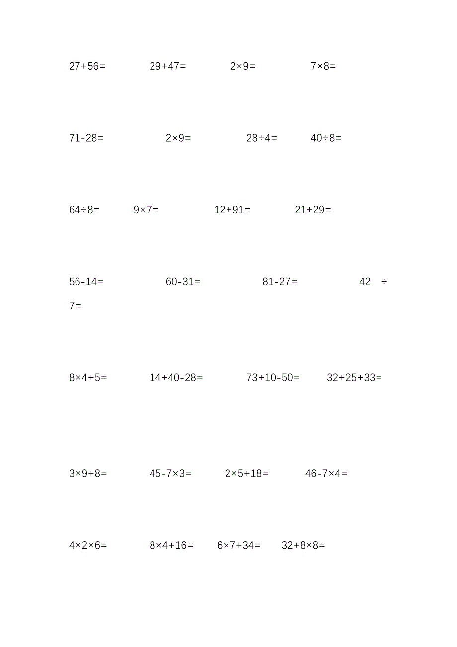 小学二年级加减乘除综合训练题竖式.doc_第3页