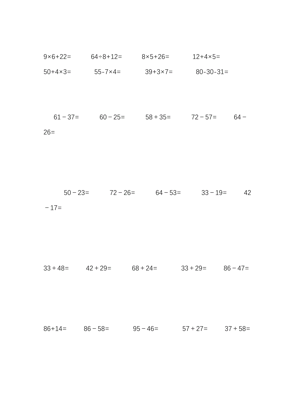 小学二年级加减乘除综合训练题竖式.doc_第4页