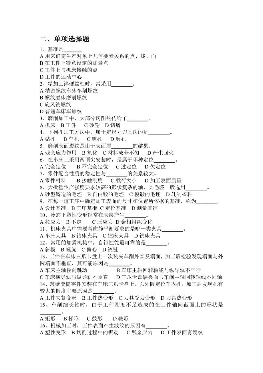 试题_判断、单选、多选(沙).doc_第4页