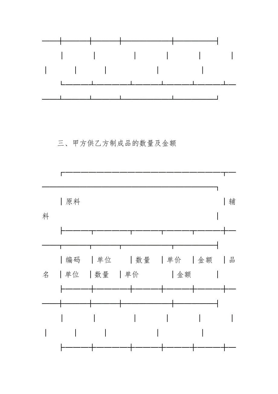 2021加工合同(4篇).docx_第5页