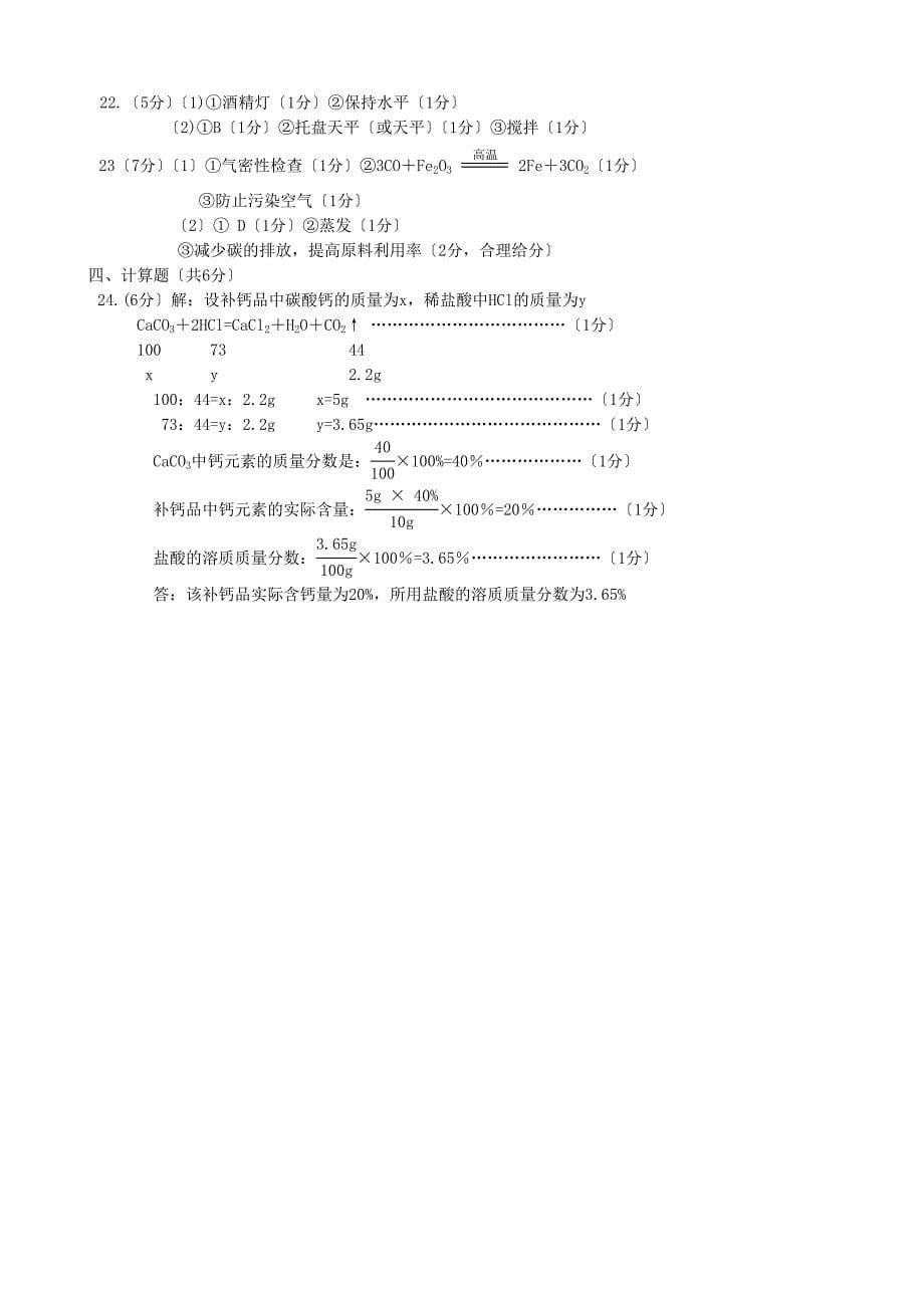 重庆市2011年中考化学真题试卷及答案_第5页