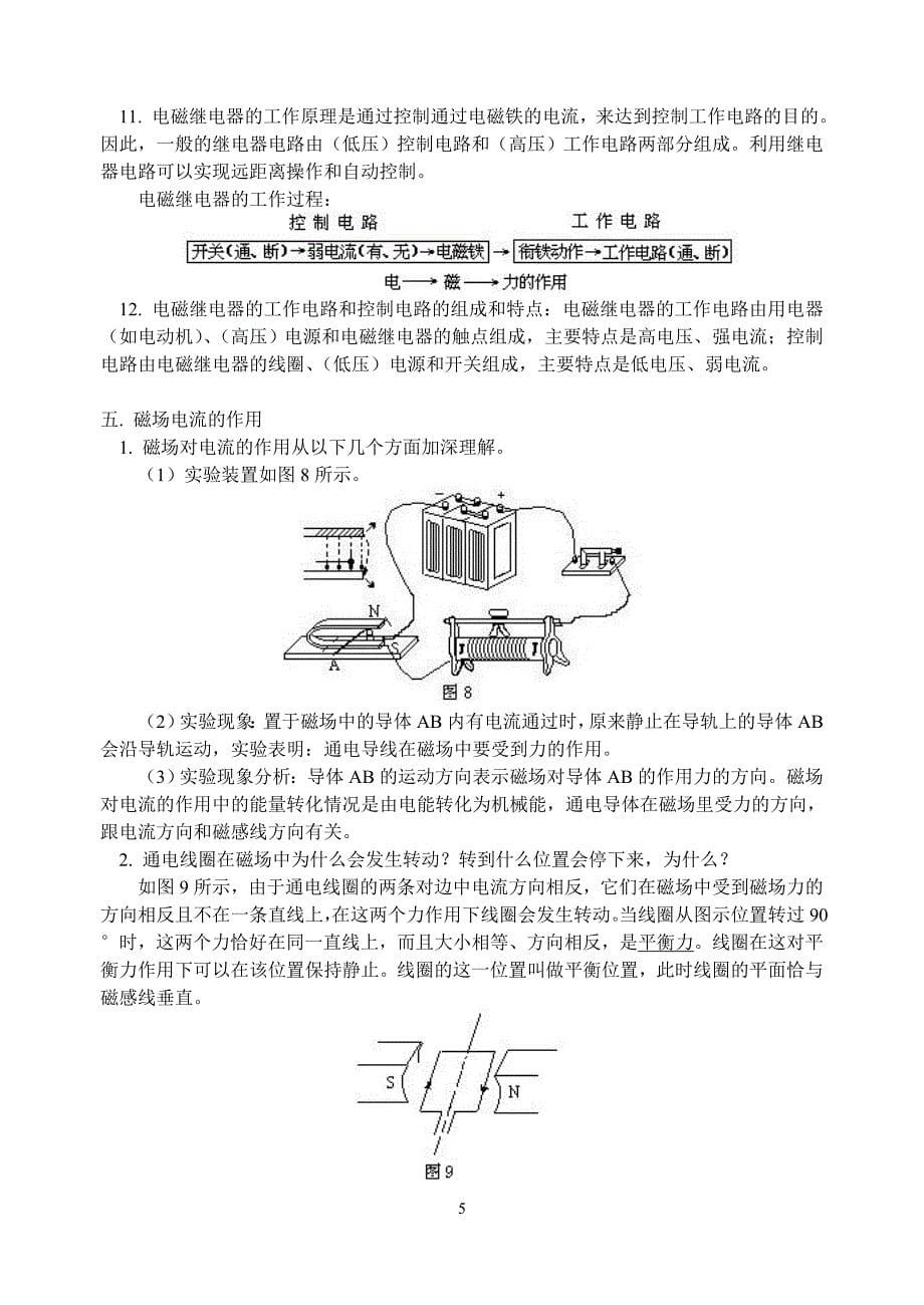 新课标沪科版初中初三物理电和磁总结及精选试题含答案_第5页