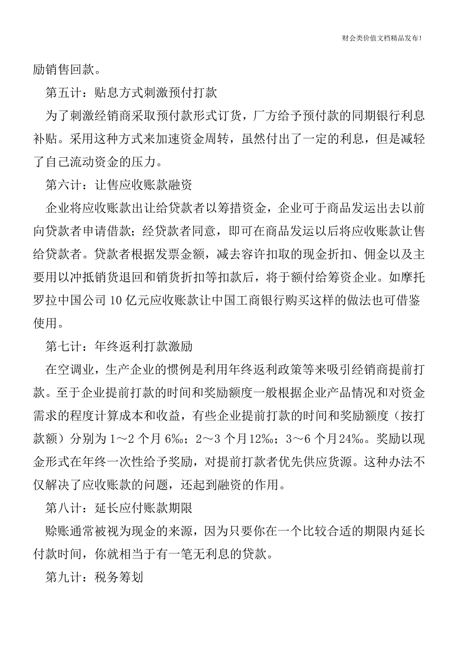 有效控制成本的36计[会计实务-会计实操].doc_第2页