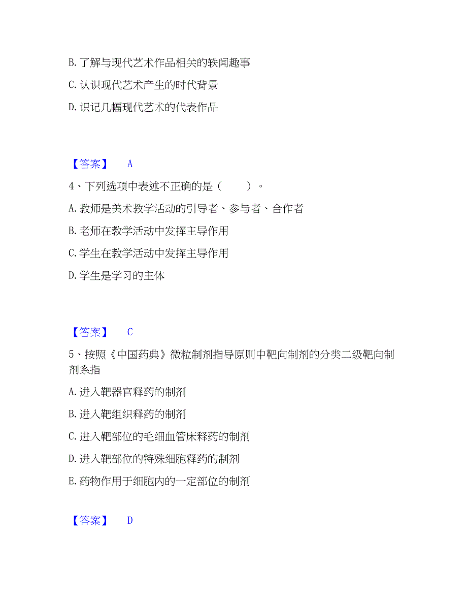 2023年教师资格之中学美术学科知识与教学能力通关试题库(有答案)_第2页