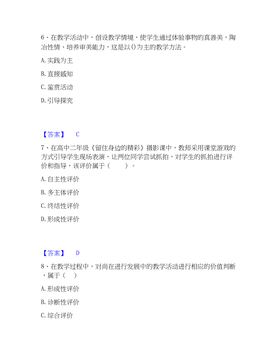 2023年教师资格之中学美术学科知识与教学能力通关试题库(有答案)_第3页