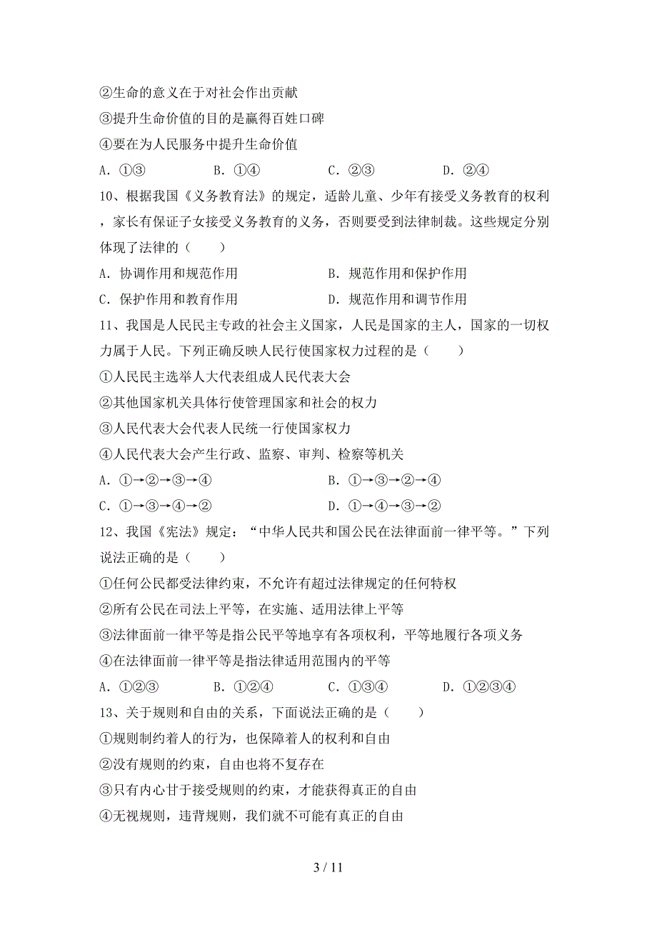 2022新人教版七年级上册《道德与法治》期中考试(真题).doc_第3页