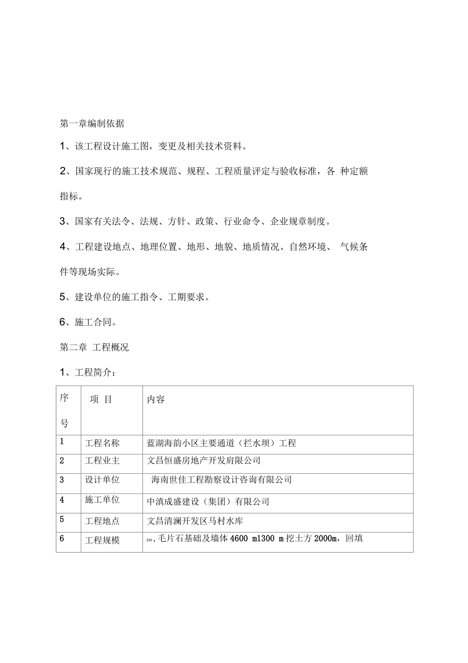 拦水坝施工方案_第1页