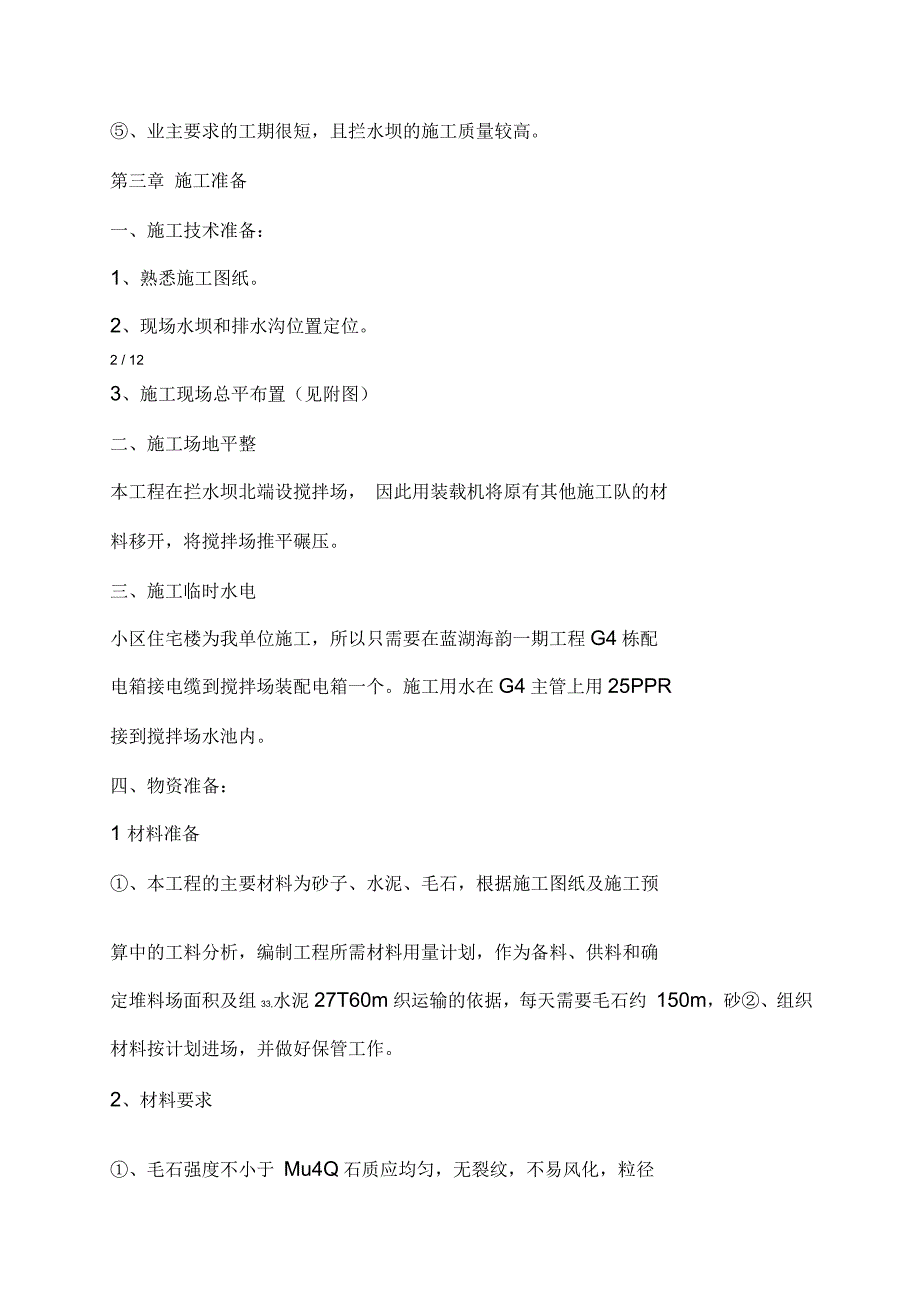 拦水坝施工方案_第3页