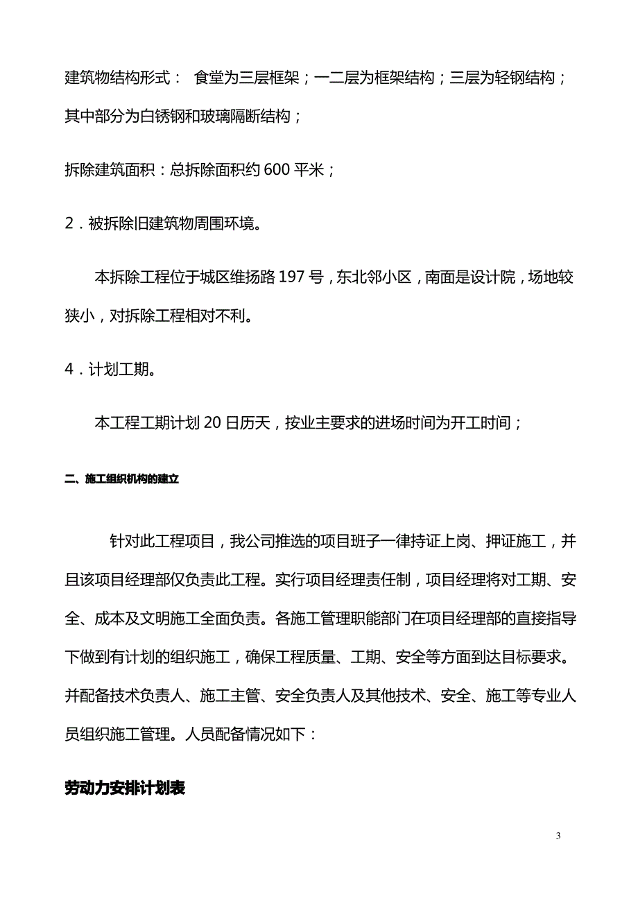 拆除施工方案_第3页