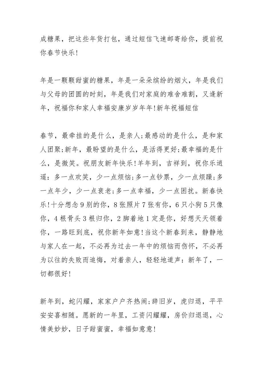 家族新春贺词.docx_第5页