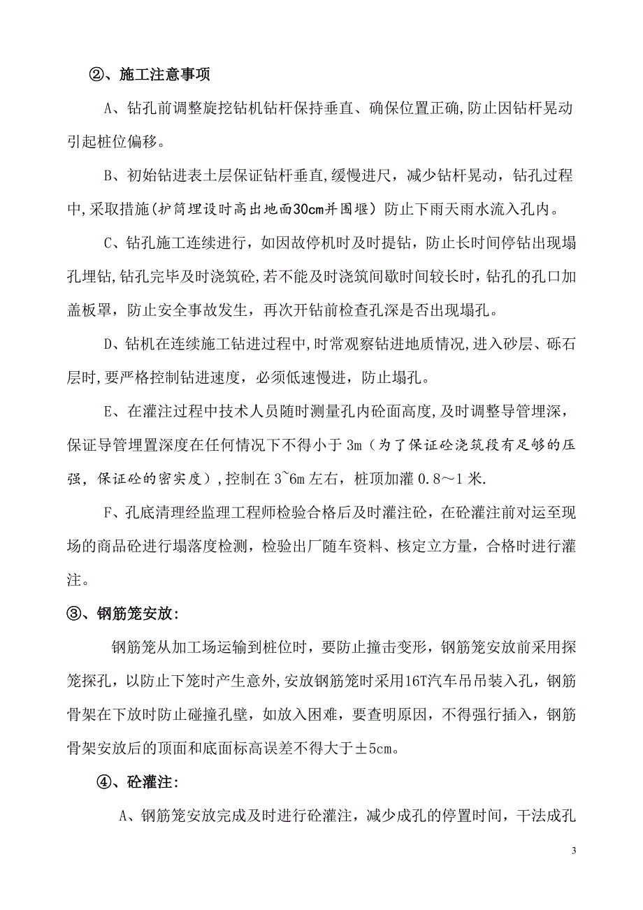 干法旋挖桩施工方案.doc_第3页