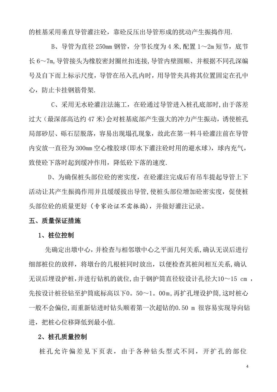 干法旋挖桩施工方案.doc_第4页