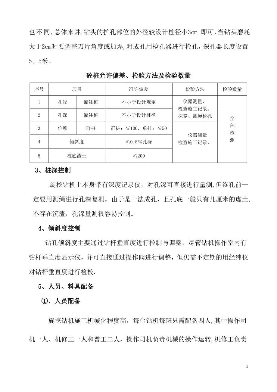 干法旋挖桩施工方案.doc_第5页