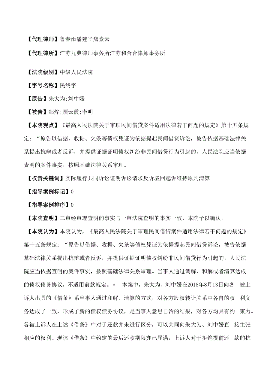 朱大为、刘中媛与邹烨、顾云霞等民间借贷纠纷二审民事判决书_第2页