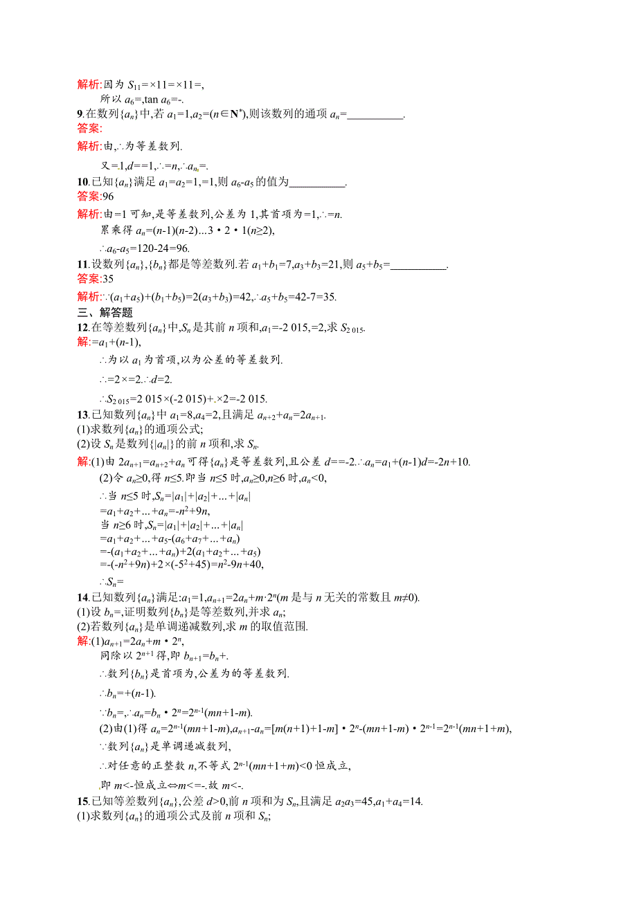 最新高考数学复习 课时规范练26　等差数列及其前n项和_第2页