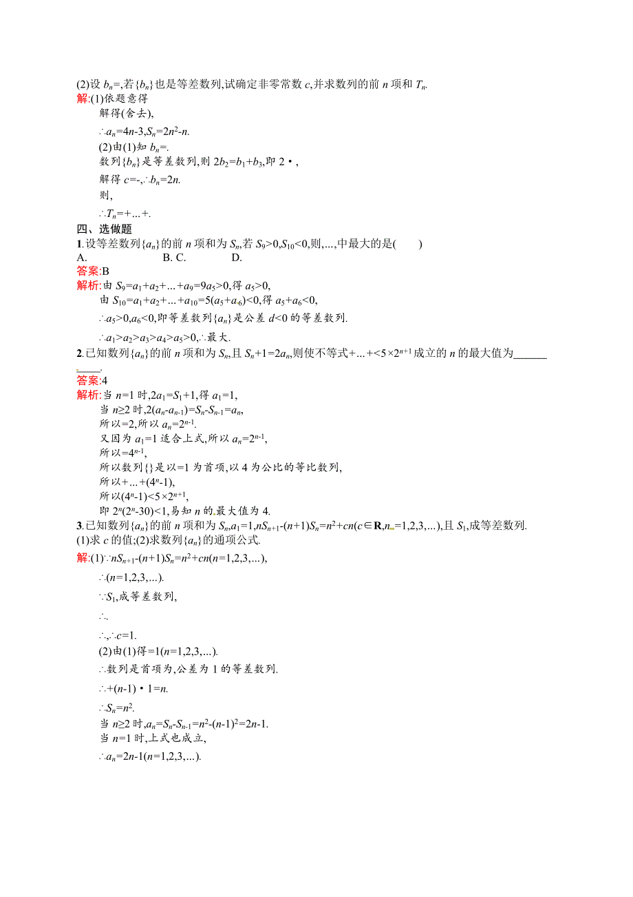 最新高考数学复习 课时规范练26　等差数列及其前n项和_第3页