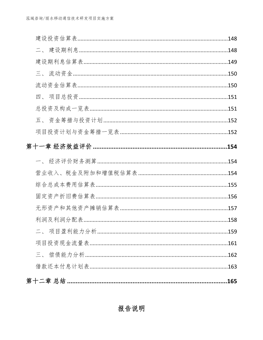 丽水移动通信技术研发项目实施方案模板参考_第4页