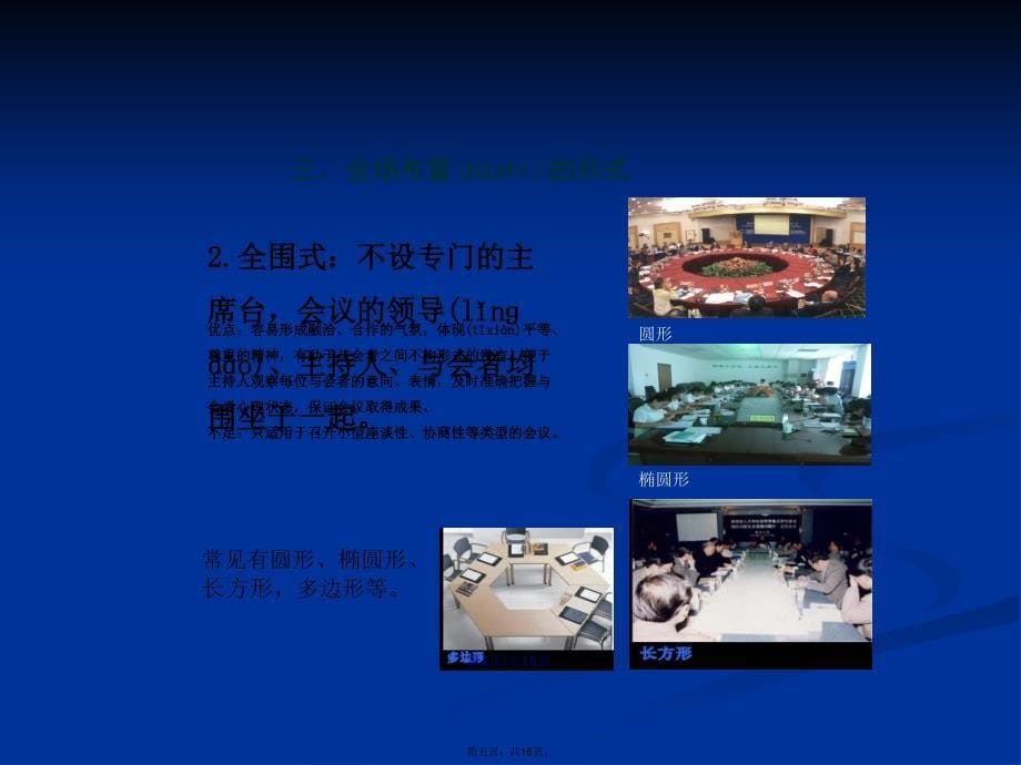 会场选择与布置学习教案_第5页