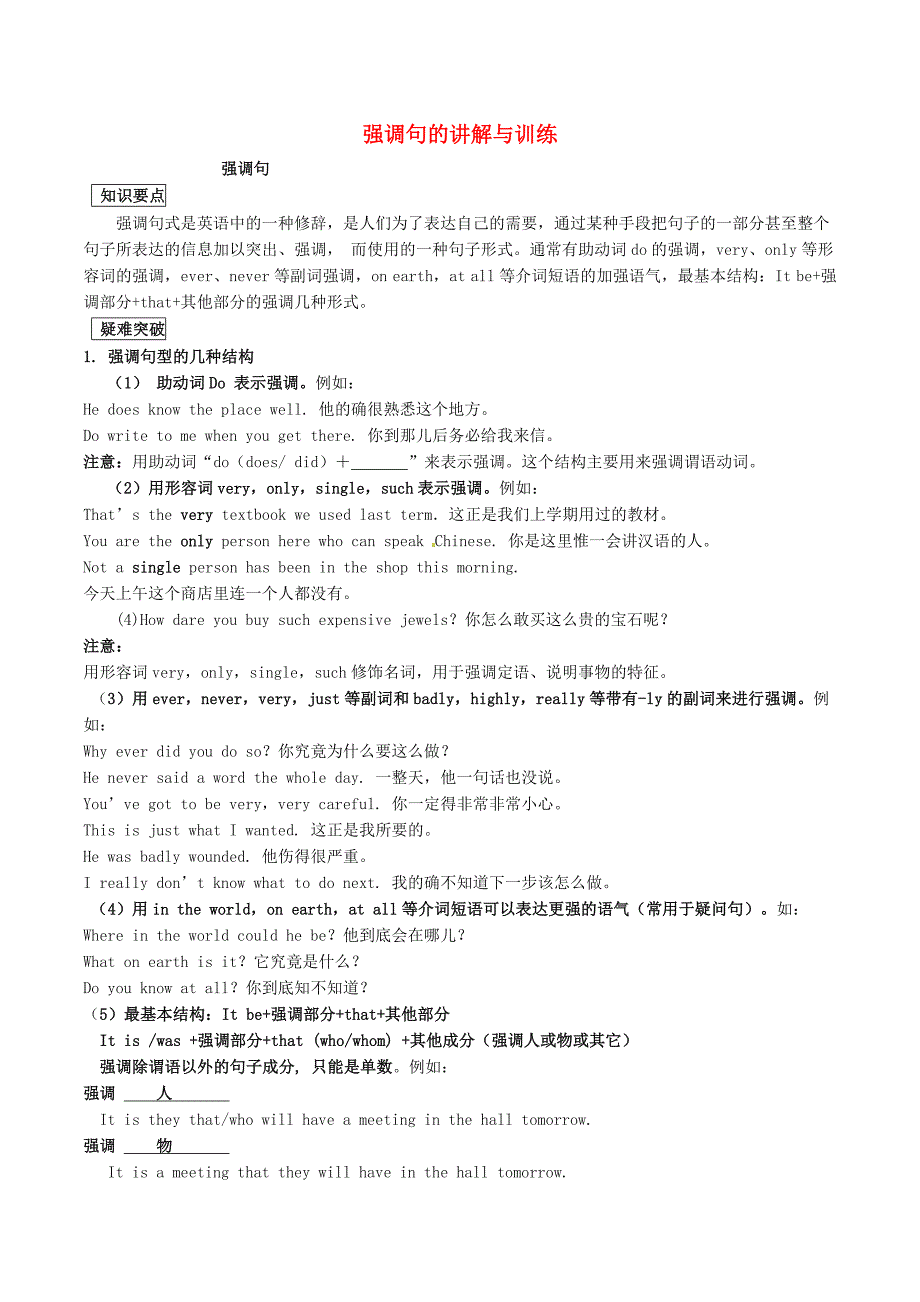 2016高考英语备考策略强调句的讲解与训练_第1页