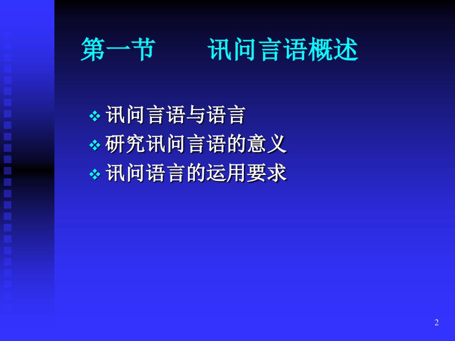 侦查讯问技巧PPT演示文稿_第2页